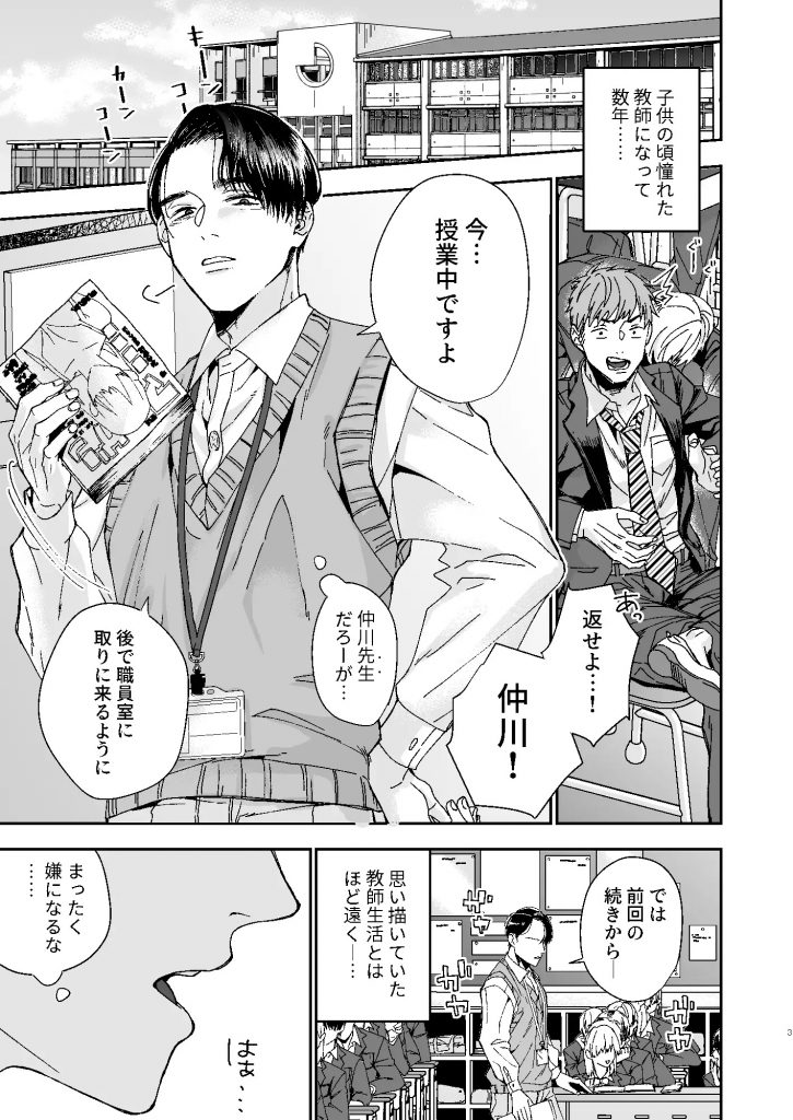 ヤリチン教師の俺が生徒に調教されてメス堕ちなんてするわけない⁉本編サンプル