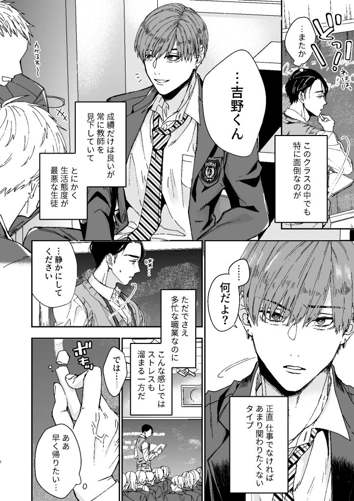 ヤリチン教師の俺が生徒に調教されてメス堕ちなんてするわけない⁉本編サンプル2