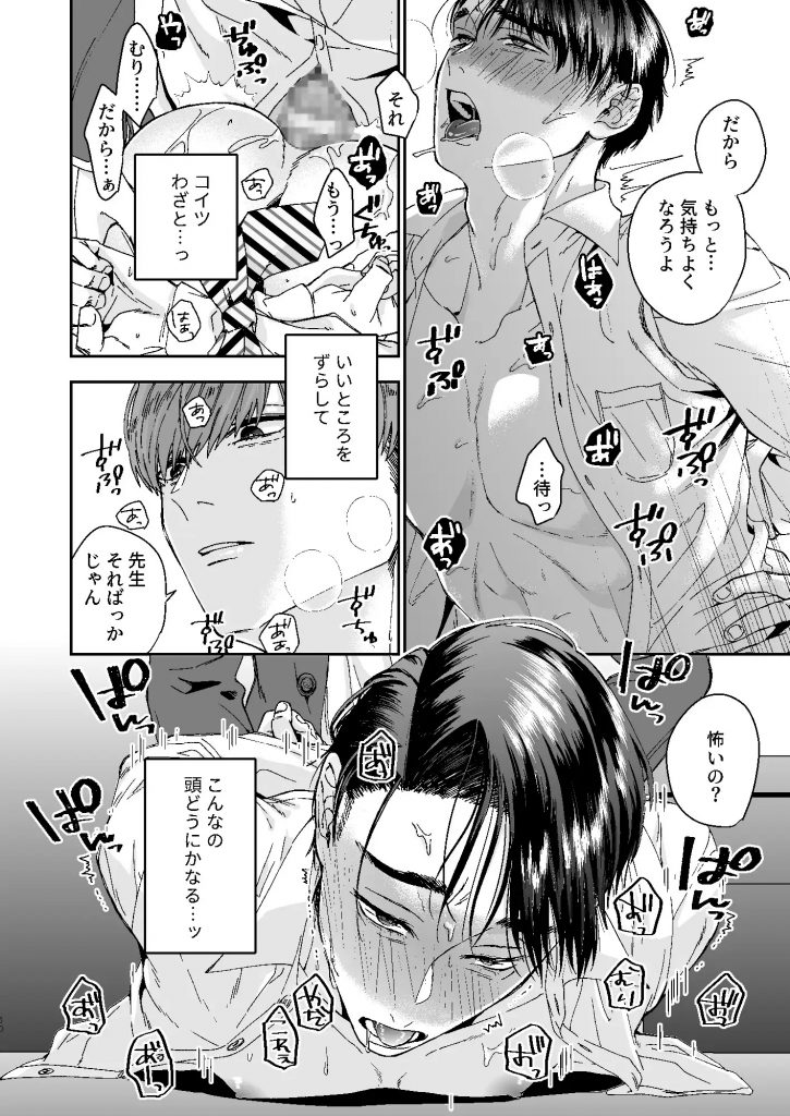 ヤリチン教師の俺が生徒に調教されてメス堕ちなんてするわけない⁉本編サンプル9