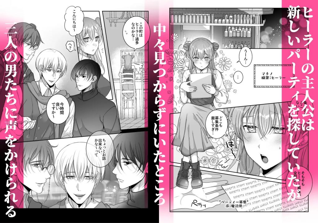 4Pしませんか?～僕たちと4人でパーティー組みませんか～本編サンプル