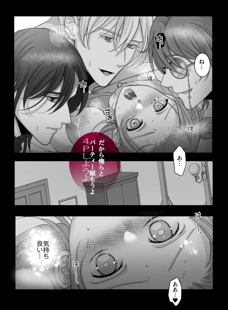 4Pしませんか?～僕たちと4人でパーティー組みませんか～本編サンプル10