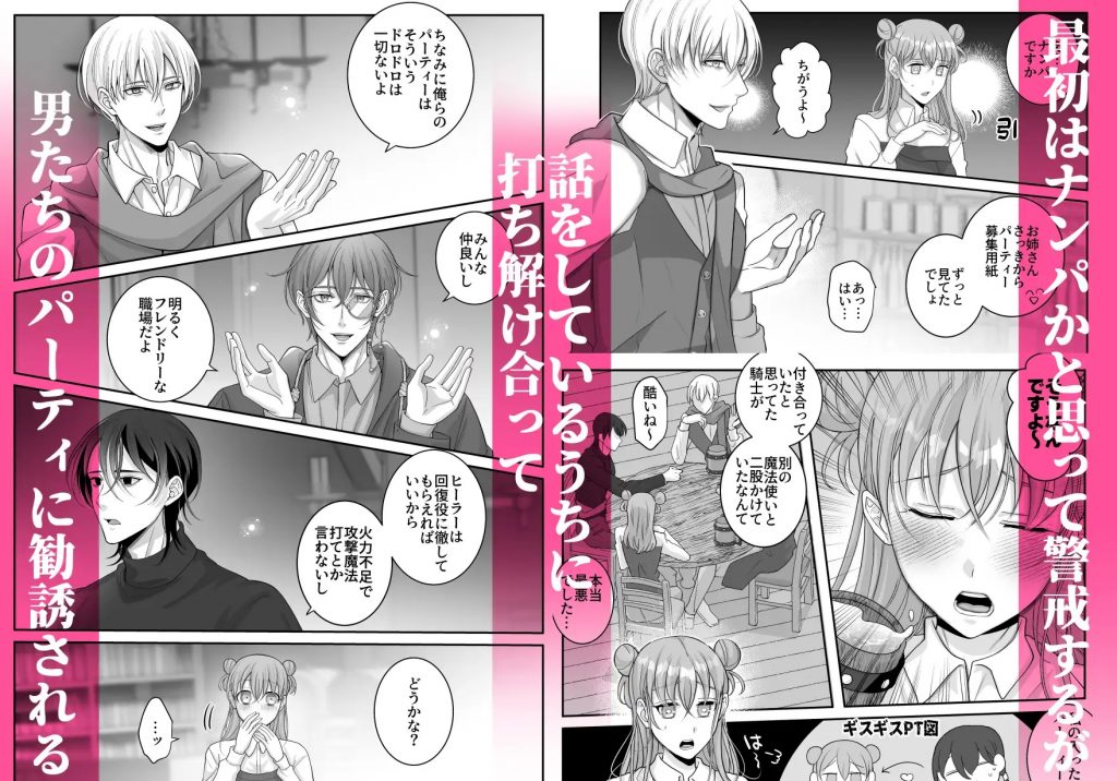 4Pしませんか?～僕たちと4人でパーティー組みませんか～本編サンプル2