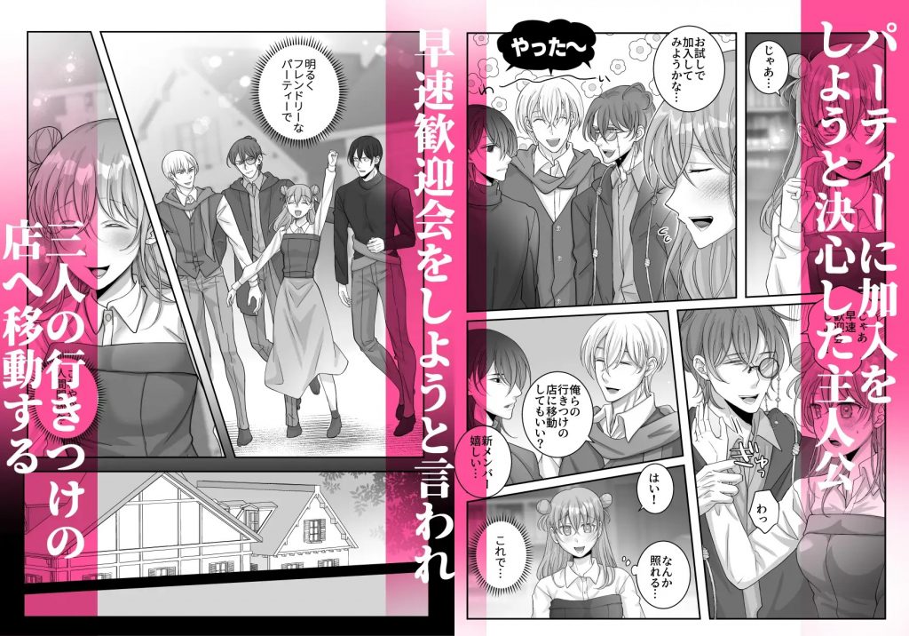 4Pしませんか?～僕たちと4人でパーティー組みませんか～本編サンプル3