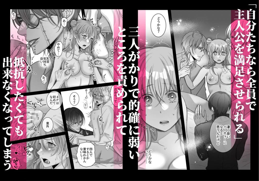 4Pしませんか?～僕たちと4人でパーティー組みませんか～本編サンプル6
