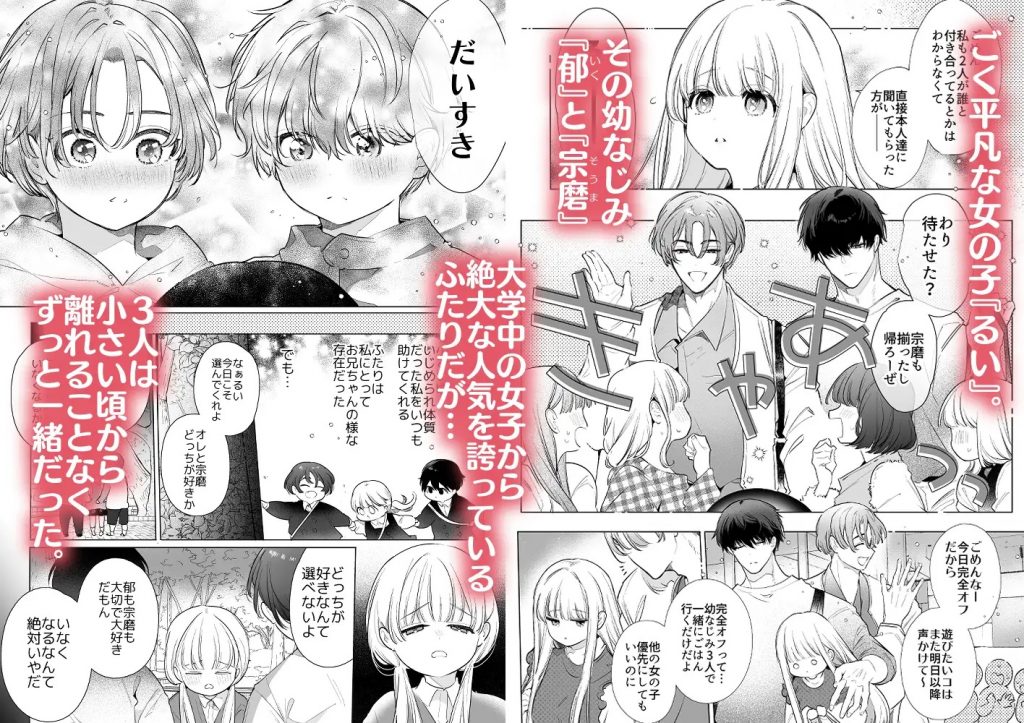 友情崩壊乙女。～ずっと一緒にいたいので、幼なじみ3人でシちゃいました。～本編サンプル