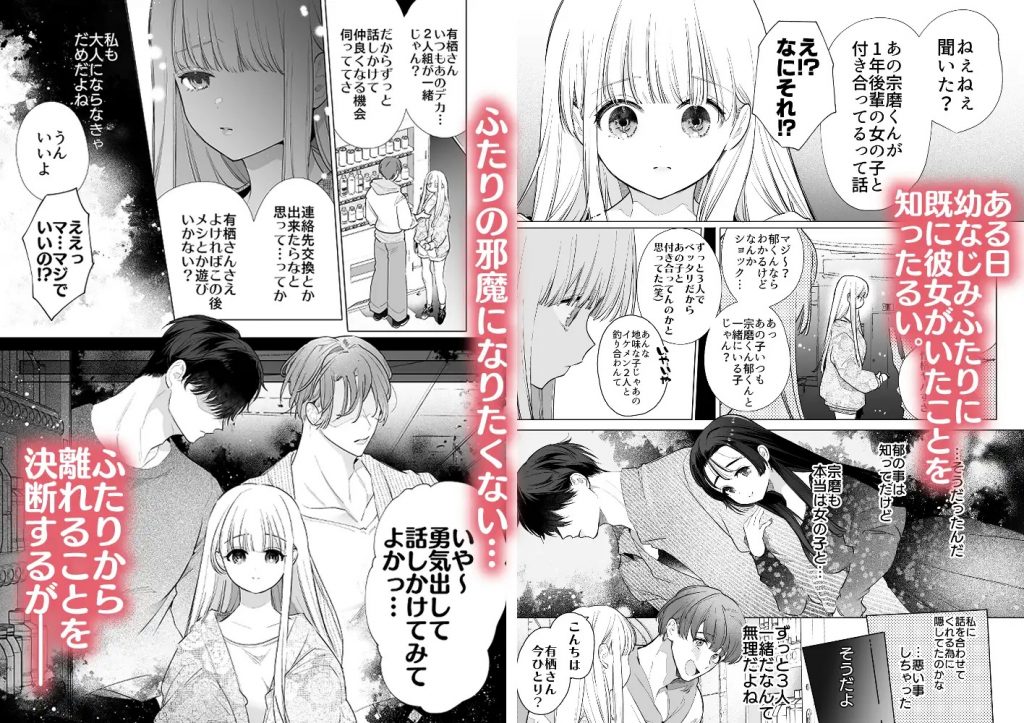 友情崩壊乙女。～ずっと一緒にいたいので、幼なじみ3人でシちゃいました。～本編サンプル2