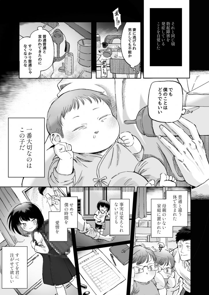 全部見せて、お父さん-本編サンプル10