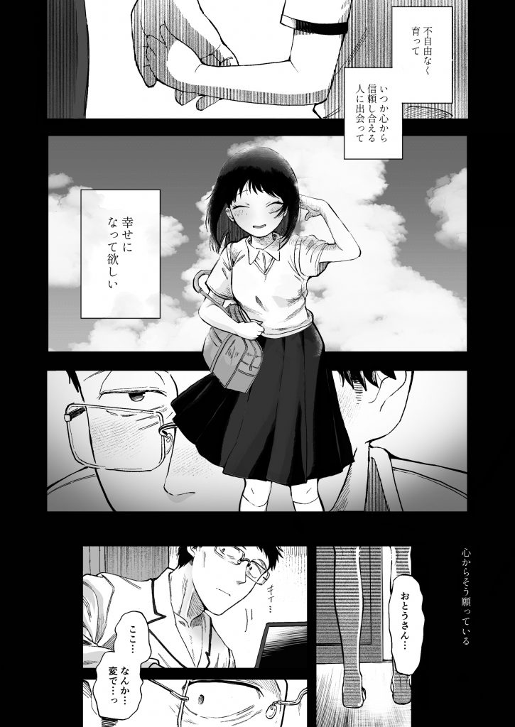 全部見せて、お父さん-本編サンプル11