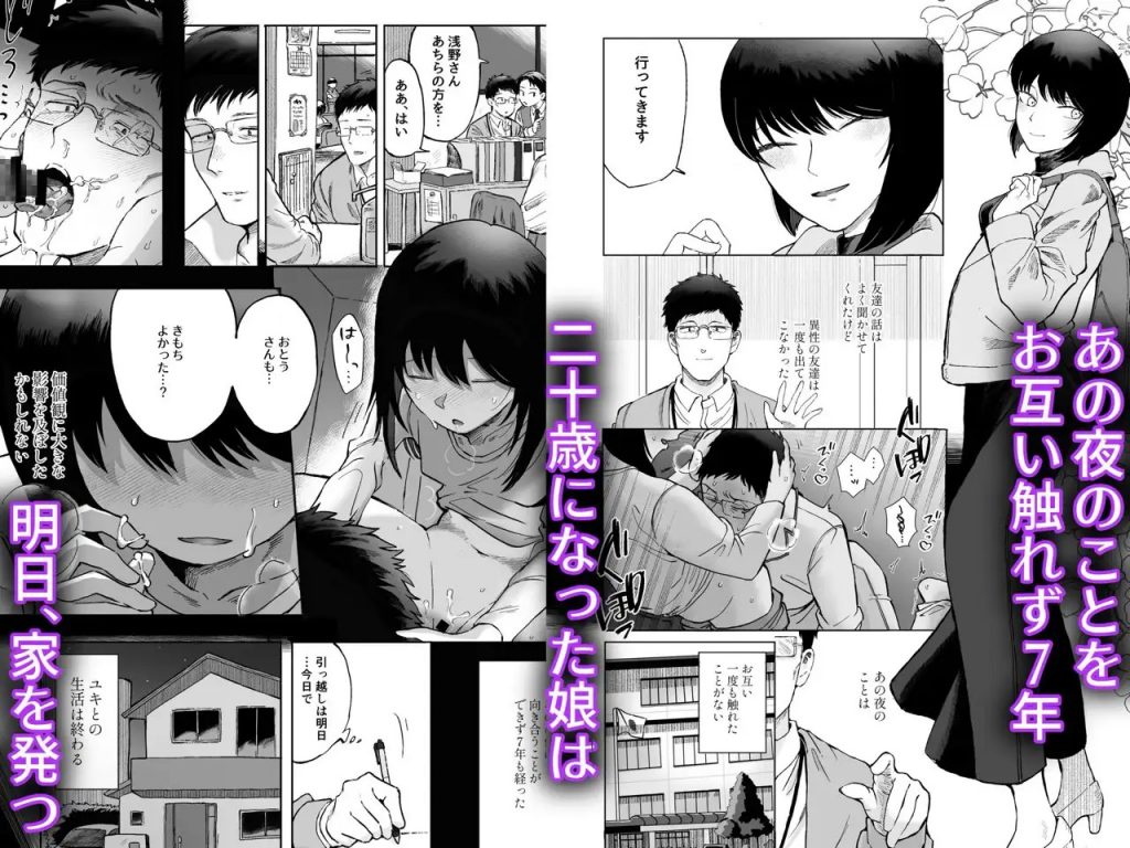 全部見せて、お父さん-本編サンプル4