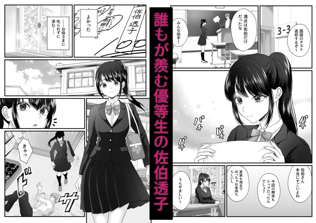 地獄の放課後～清楚系優等生、不良たちにハメられて快楽堕ち～本編サンプル
