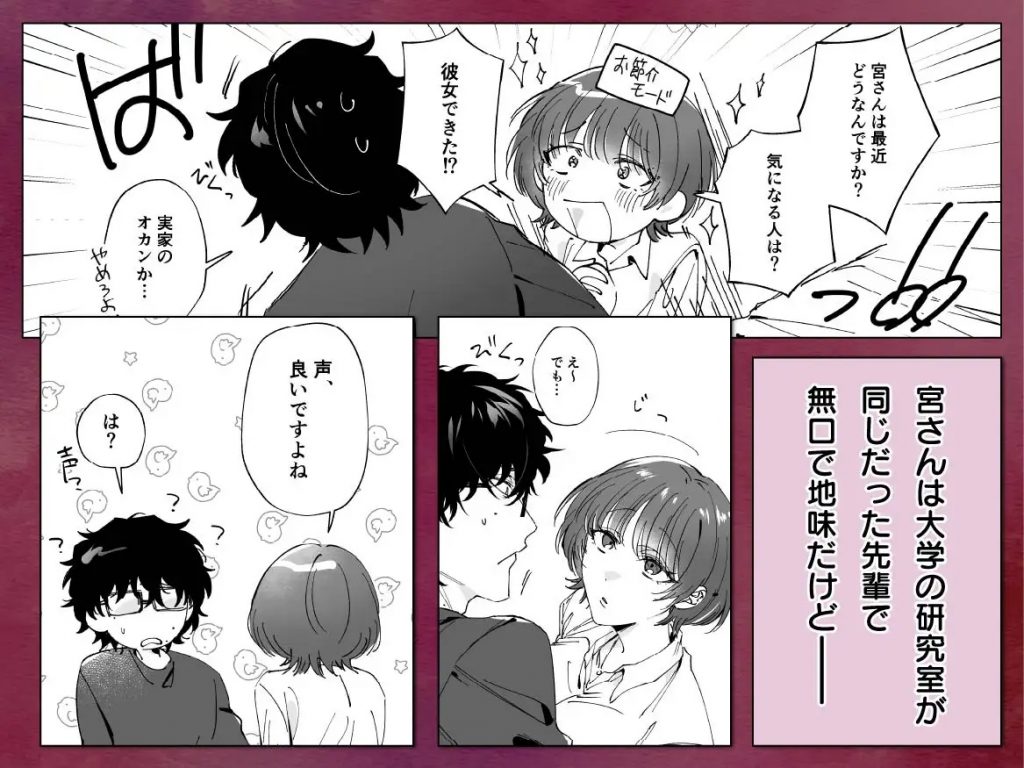 地味で眼鏡な先輩男子が実はイケボで、ヤバい!エロい!?メロい??本編サンプル2