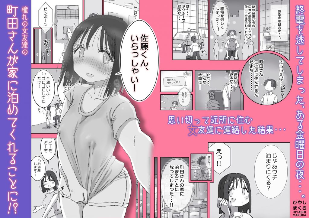 続・女友達と過ごすまったりイチャラブHな休日 町田さん編2