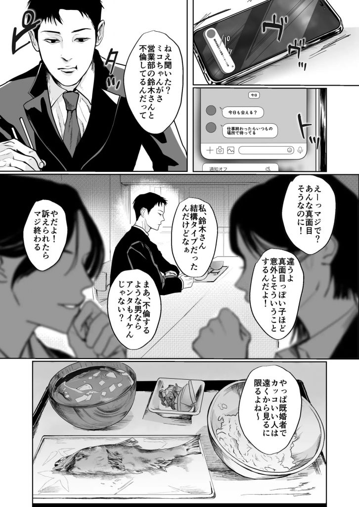 上司と不倫して大変後悔しています-本編サンプル2