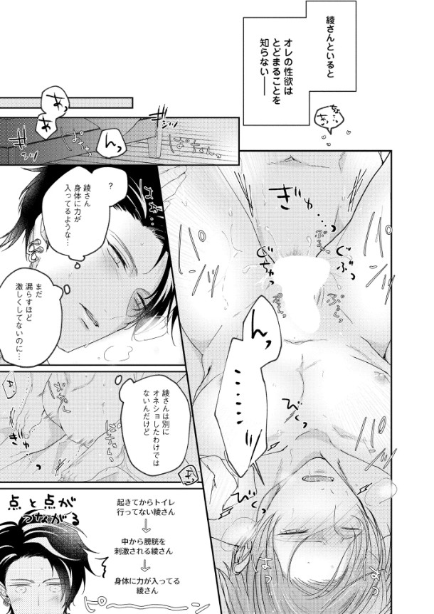 溢れて零れて、我慢できない overflow 【電子限定特典付き】(上)本編サンプル10