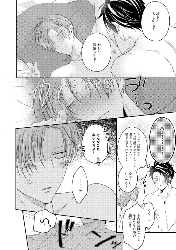 溢れて零れて、我慢できない overflow 【電子限定特典付き】(上)本編サンプル11