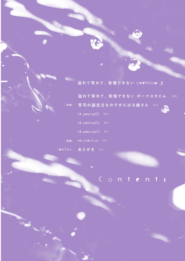 溢れて零れて、我慢できない overflow 【電子限定特典付き】(上)本編サンプル3