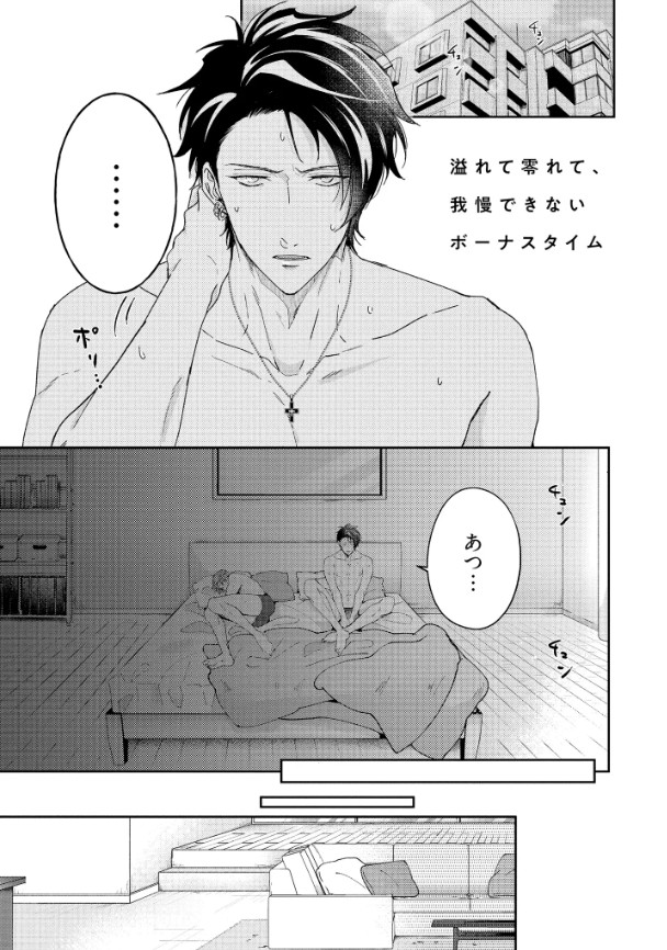 溢れて零れて、我慢できない overflow 【電子限定特典付き】(上)本編サンプル4