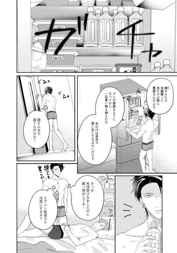 溢れて零れて、我慢できない overflow 【電子限定特典付き】(上)本編サンプル5