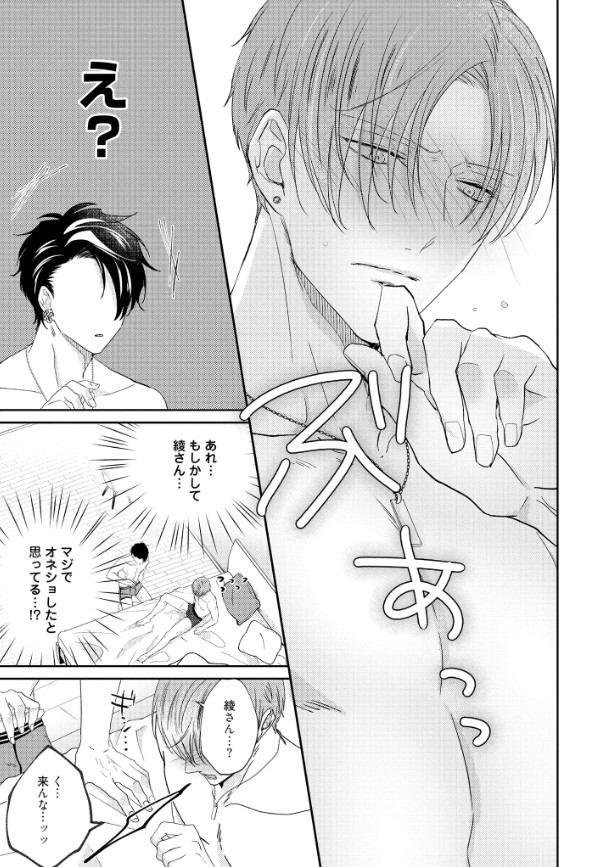 溢れて零れて、我慢できない overflow 【電子限定特典付き】(上)本編サンプル8