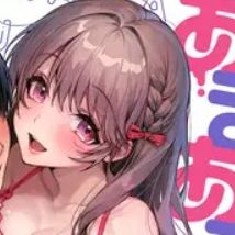 あまあま小悪魔