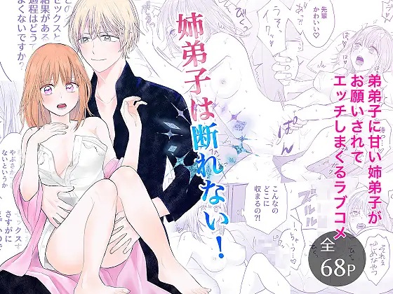 姉弟子は断れない!