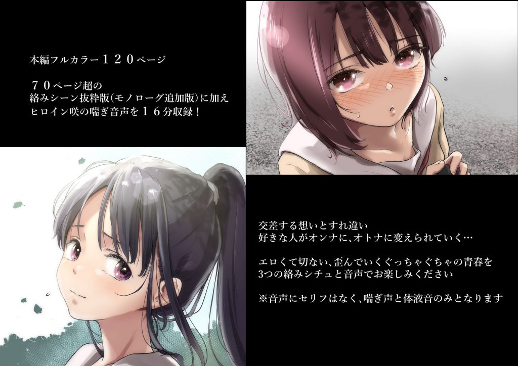 青が溶ける （好きな人が隣の布団で喘ぐ青春BSS-喘ぎ音声付）9