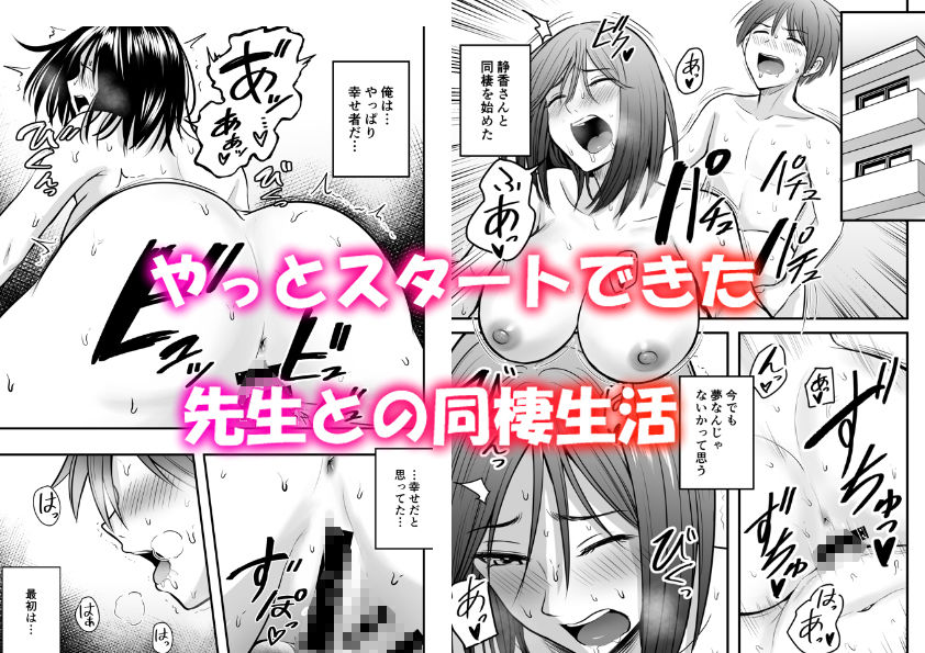 アプリでマッチングした堅物な元担任女教師と付き合いました！82