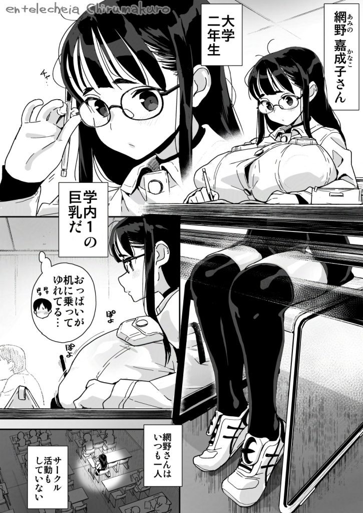 僕に配信バレしたUカップチン媚び女子 網野さん10