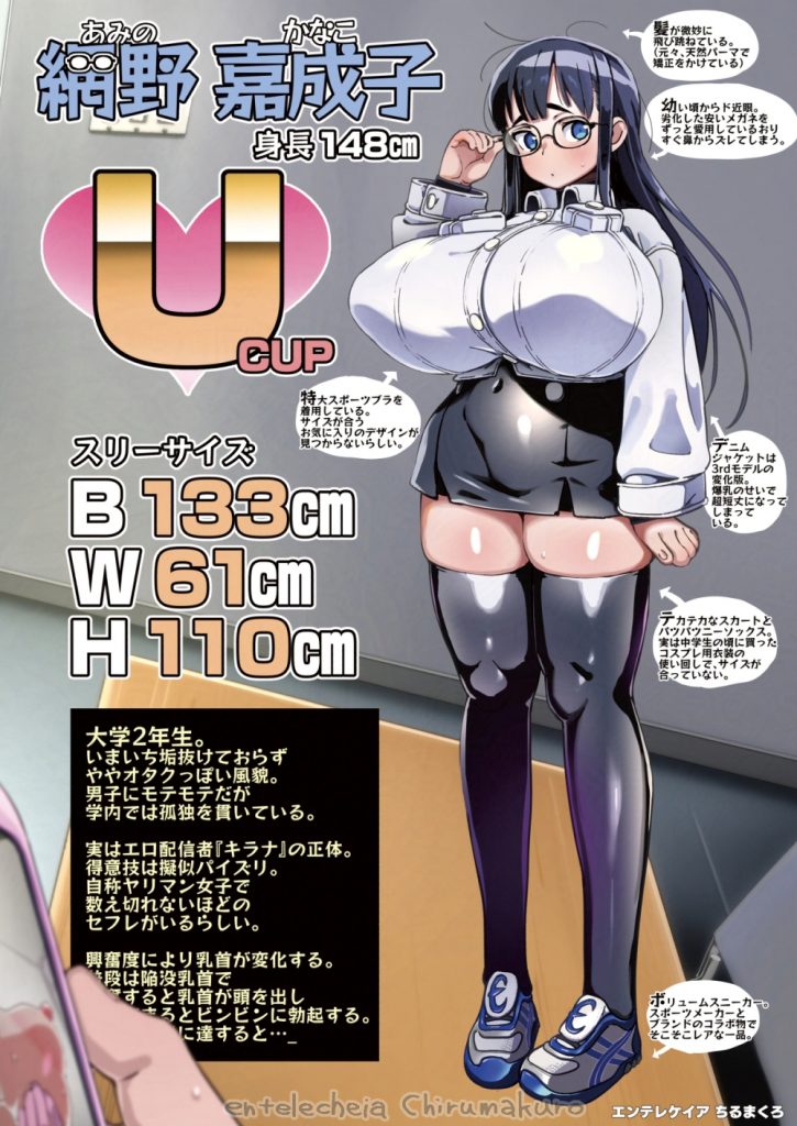 僕に配信バレしたUカップチン媚び女子 網野さん8