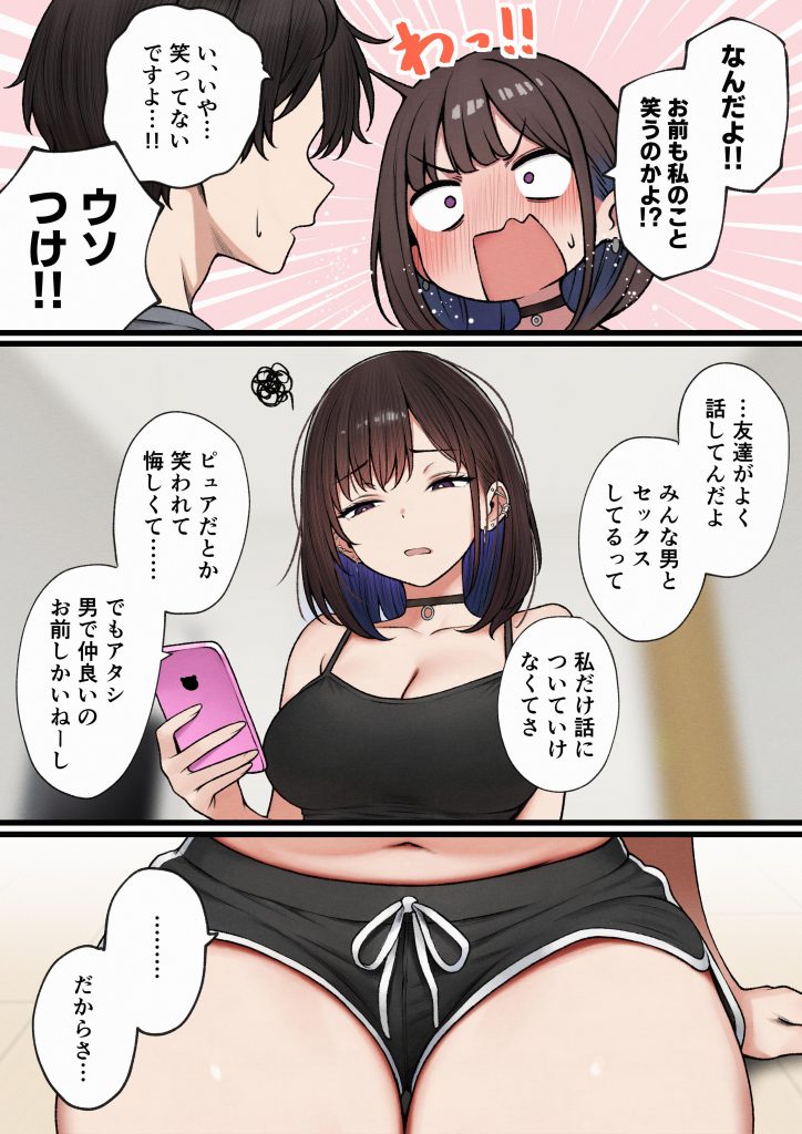 僕の部屋が幼馴染ギャルのヤリ部屋になった話19