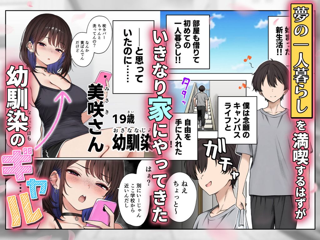 僕の部屋が幼馴染ギャルのヤリ部屋になった話2