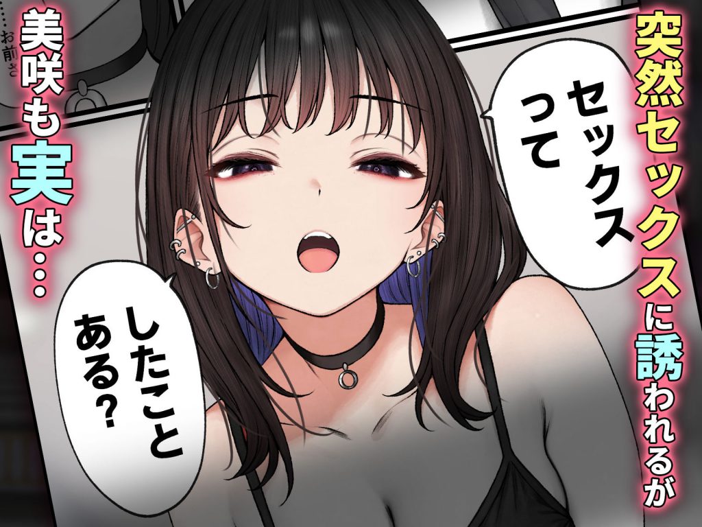 僕の部屋が幼馴染ギャルのヤリ部屋になった話3