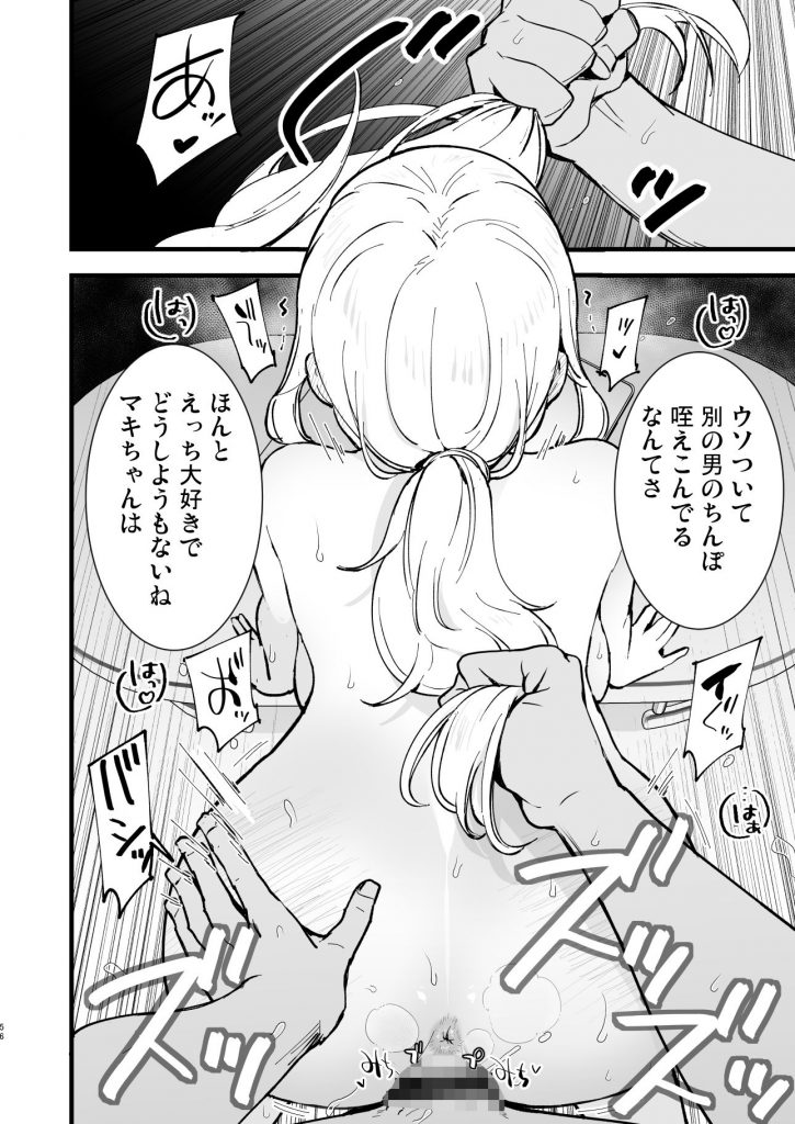 ボクの彼女はカフェ店員2〜寝取られ、堕ちて〜11