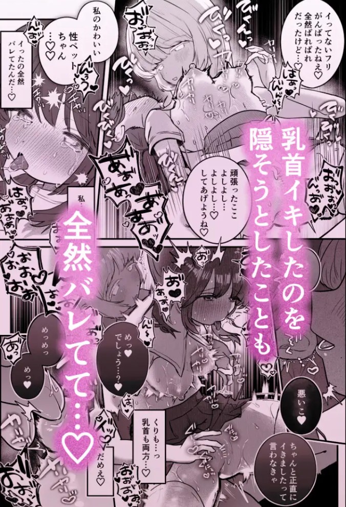 乳首連続絶頂罰ゲーム〜優等生シスターがサキュバスの性ペットになるまで〜8