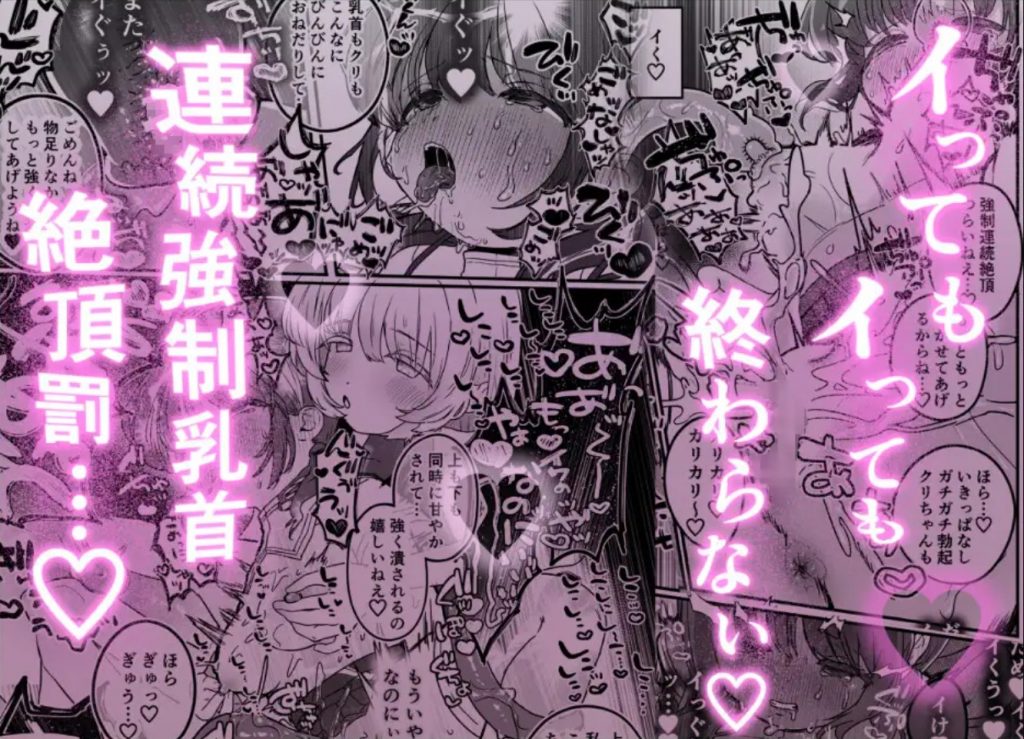 乳首連続絶頂罰ゲーム〜優等生シスターがサキュバスの性ペットになるまで〜9