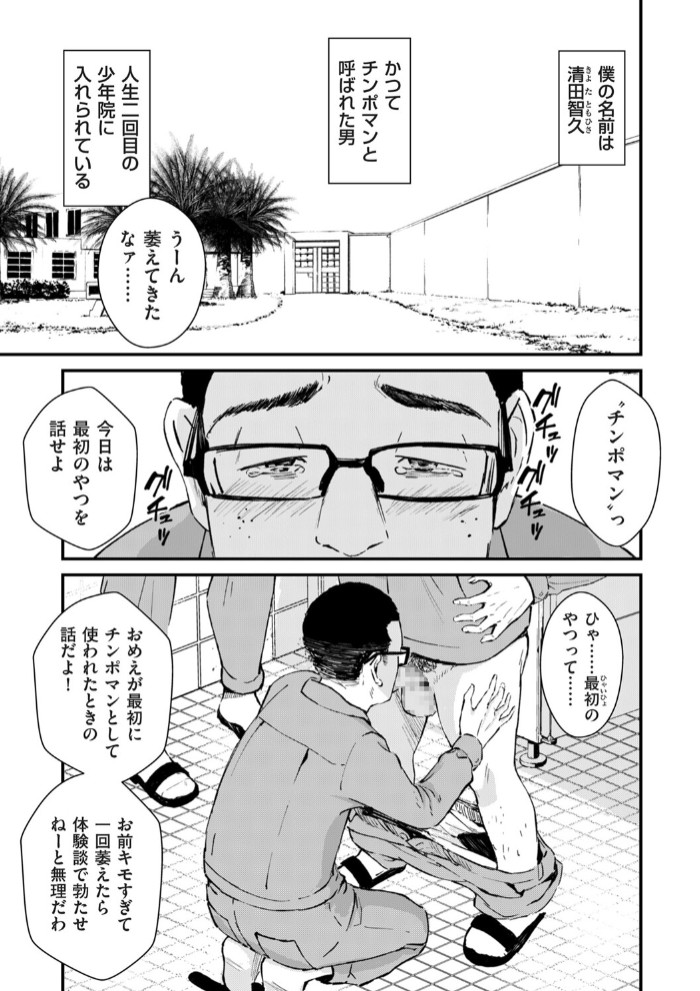 チンポマン 第四話 それはアンタのかんちがい1
