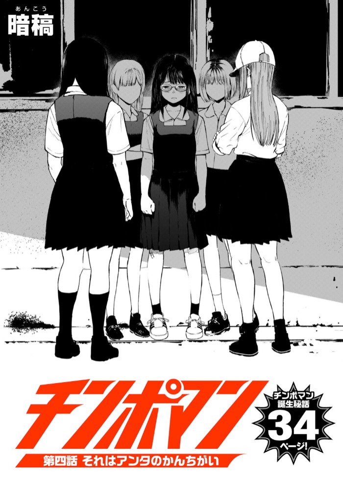 チンポマン 第四話 それはアンタのかんちがい2