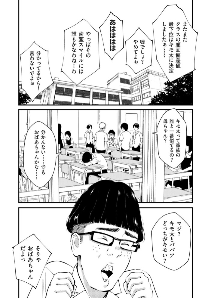 チンポマン 第四話 それはアンタのかんちがい3