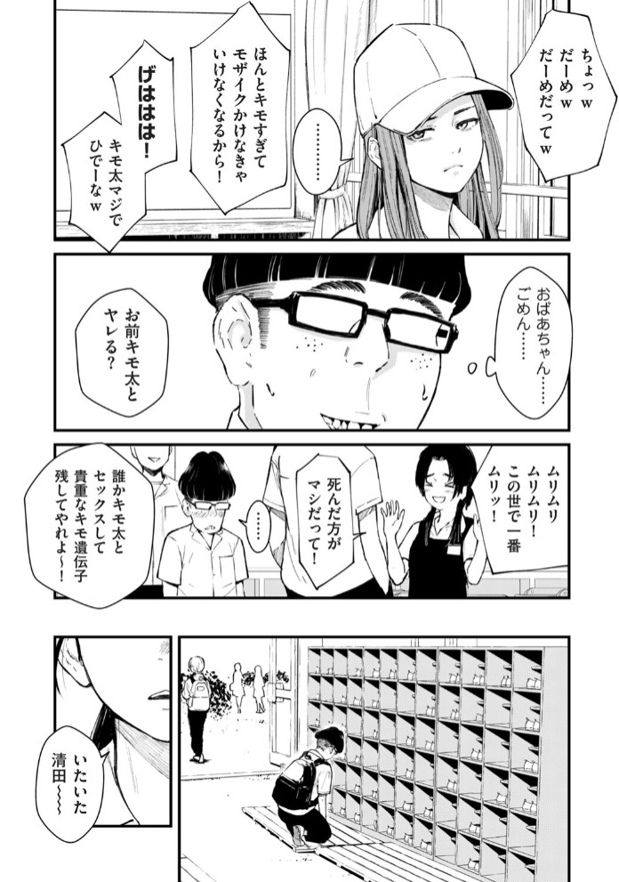 チンポマン 第四話 それはアンタのかんちがい5