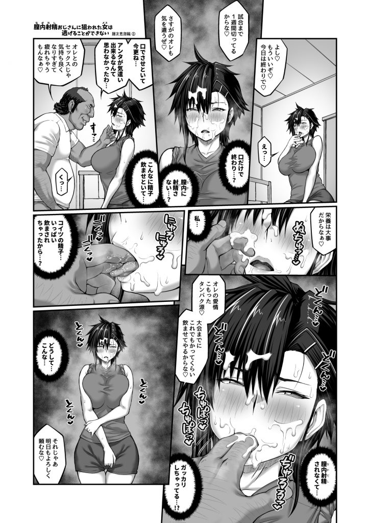 膣内射精おじさんに狙われた女は逃げることができない 〜藤友恵海編 VOL.3〜33