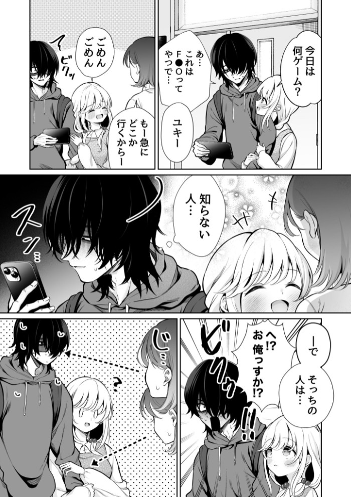大好きだよ、ユキちゃん -15年間片想いしてる幼馴染と夢で色々する話ー【18禁】4