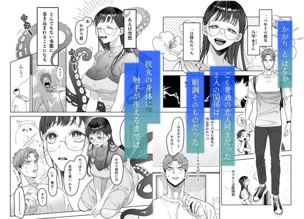 大好きな彼女に触手が生えた彼氏の話-本編サンプル