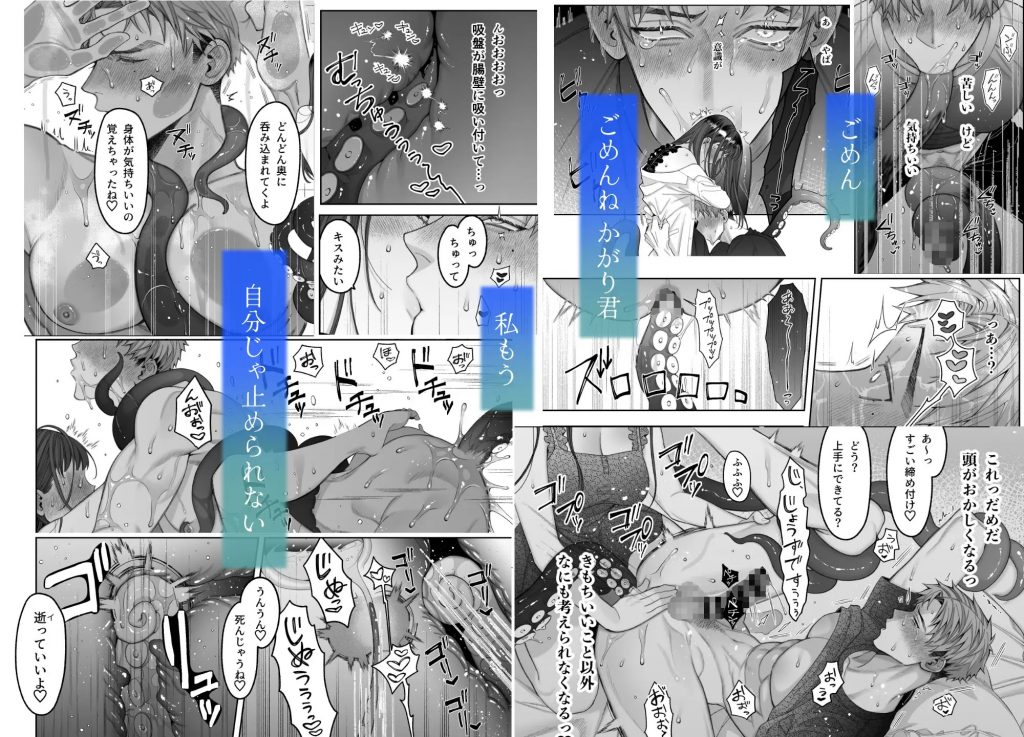 大好きな彼女に触手が生えた彼氏の話-本編サンプル11