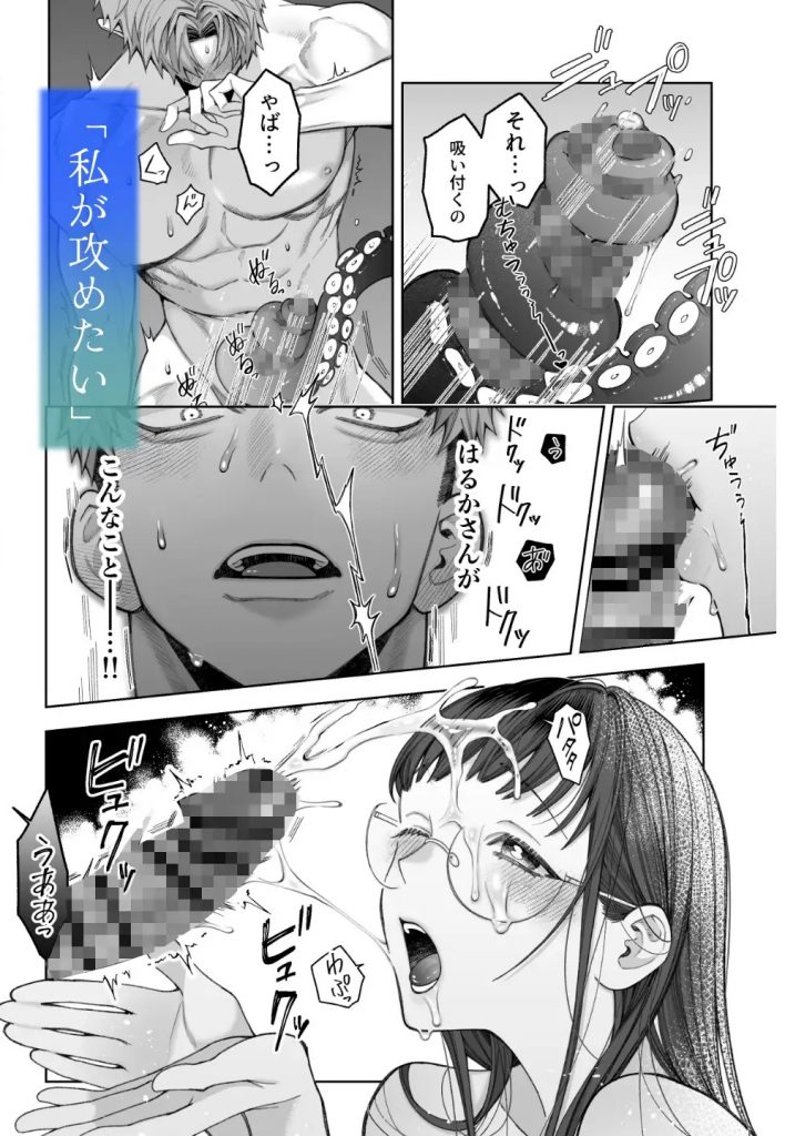 大好きな彼女に触手が生えた彼氏の話-本編サンプル4