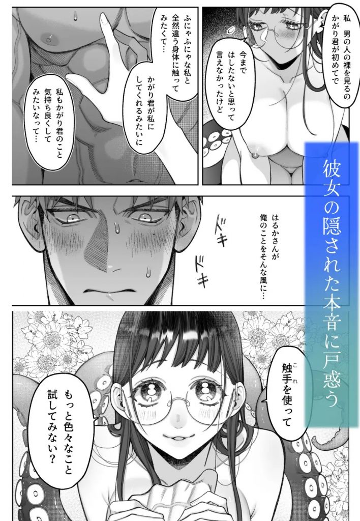 大好きな彼女に触手が生えた彼氏の話-本編サンプル5
