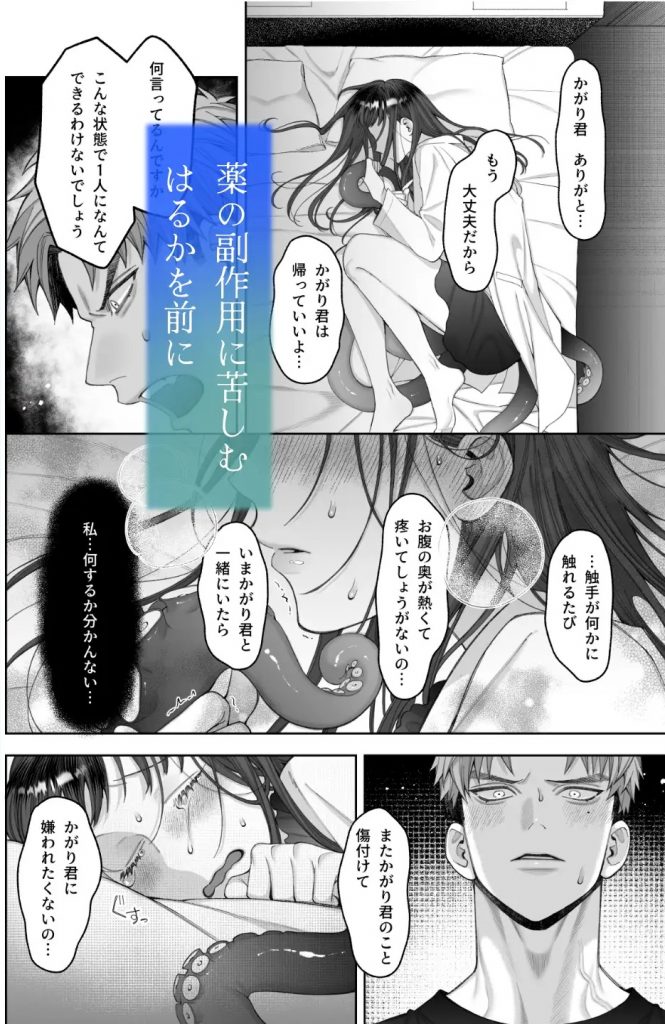 大好きな彼女に触手が生えた彼氏の話-本編サンプル8