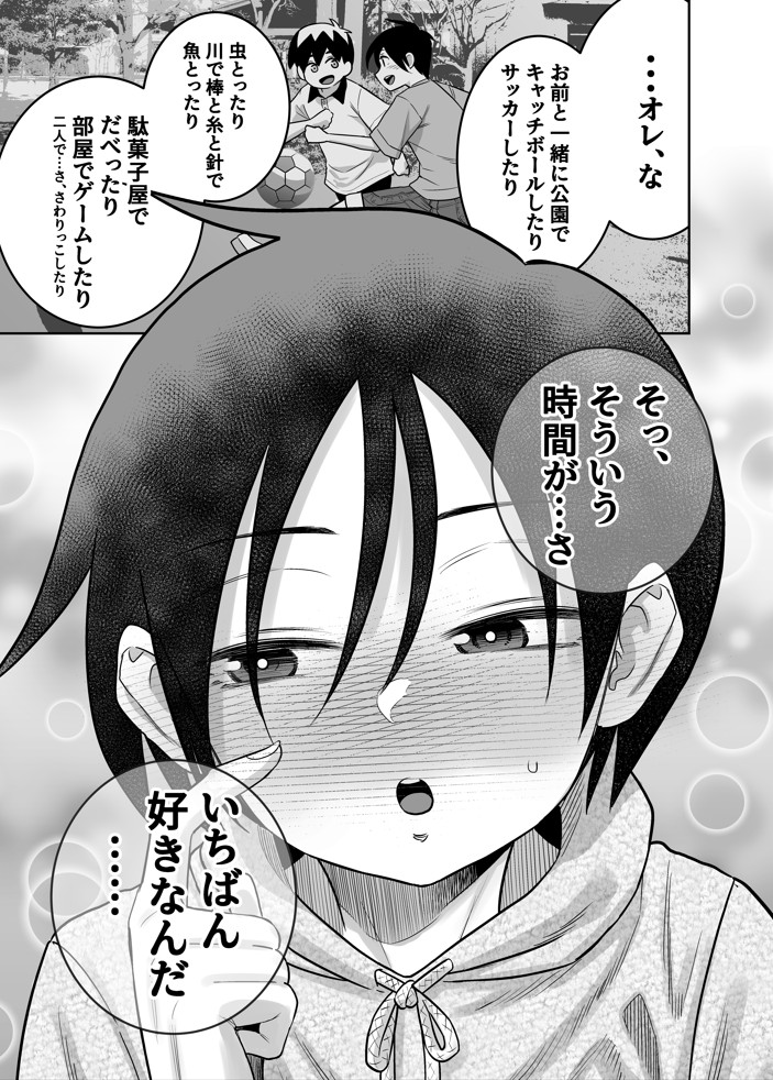 団地の友達 中編34