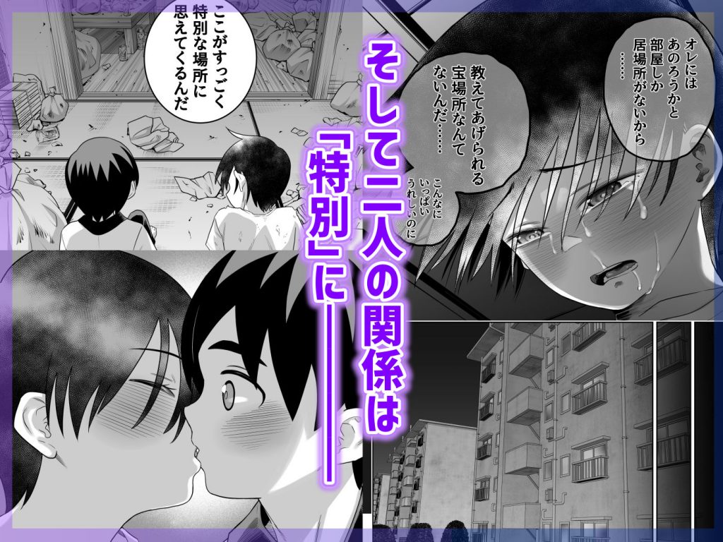 団地の友達 中編9