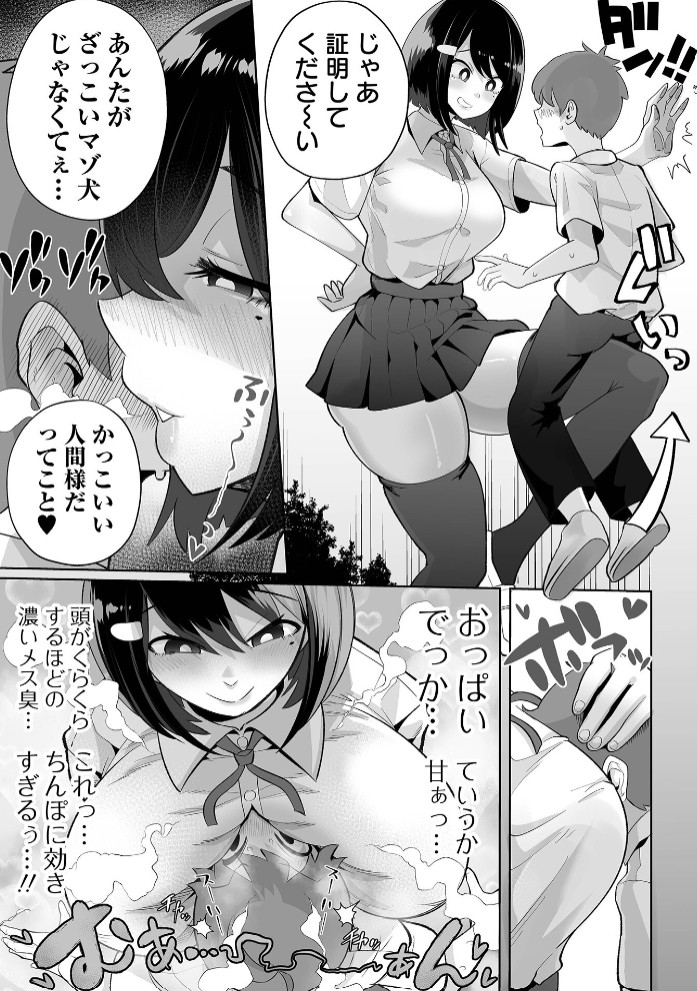 デカくてエロい同級生3