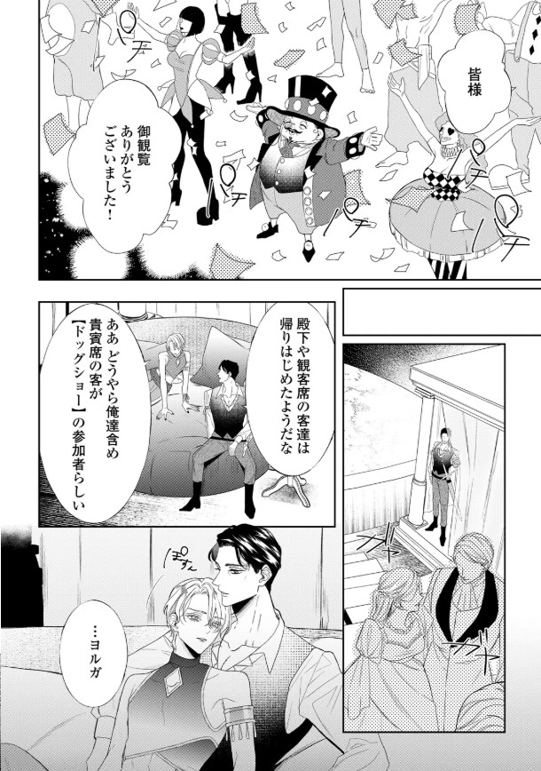 毒を喰らわば皿まで３本編サンプル10